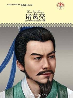 cover image of 中小学课本里的名人传记丛书
